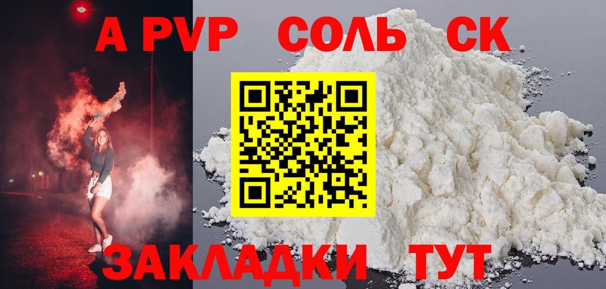 Альфа ПВП Соль  Вход с VPN  Альфа ПВП крисы CK  Alpha-PVP кристаллы  Лангепас 