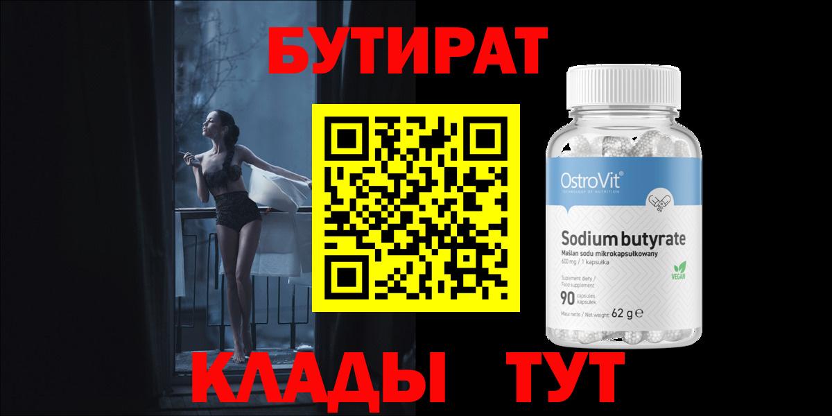 Лангепас  БУТИРАТ оксибутират  Бутират  Вход с VPN 