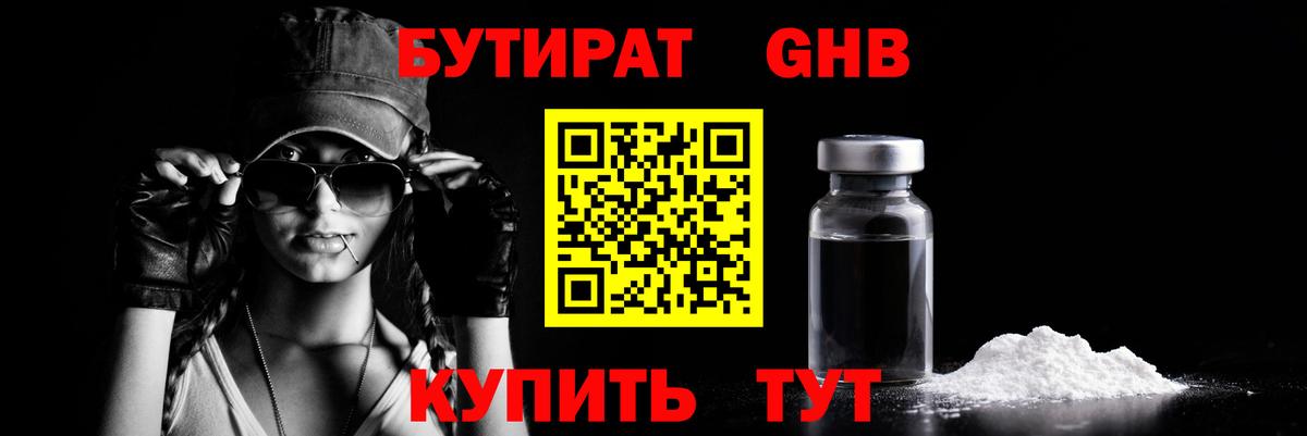 Бутират вода Лангепас
