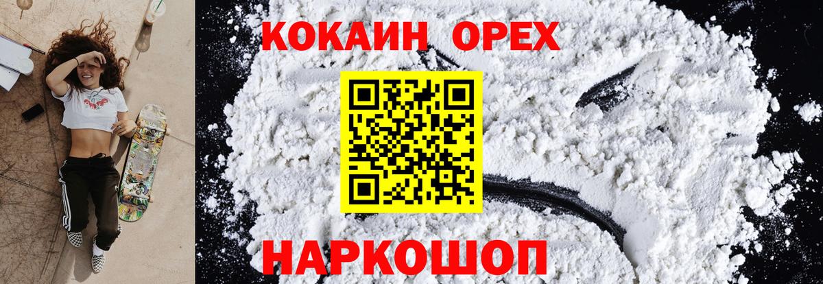 COCAIN 97%  Вход с VPN  Cocaine FishScale  Лангепас 