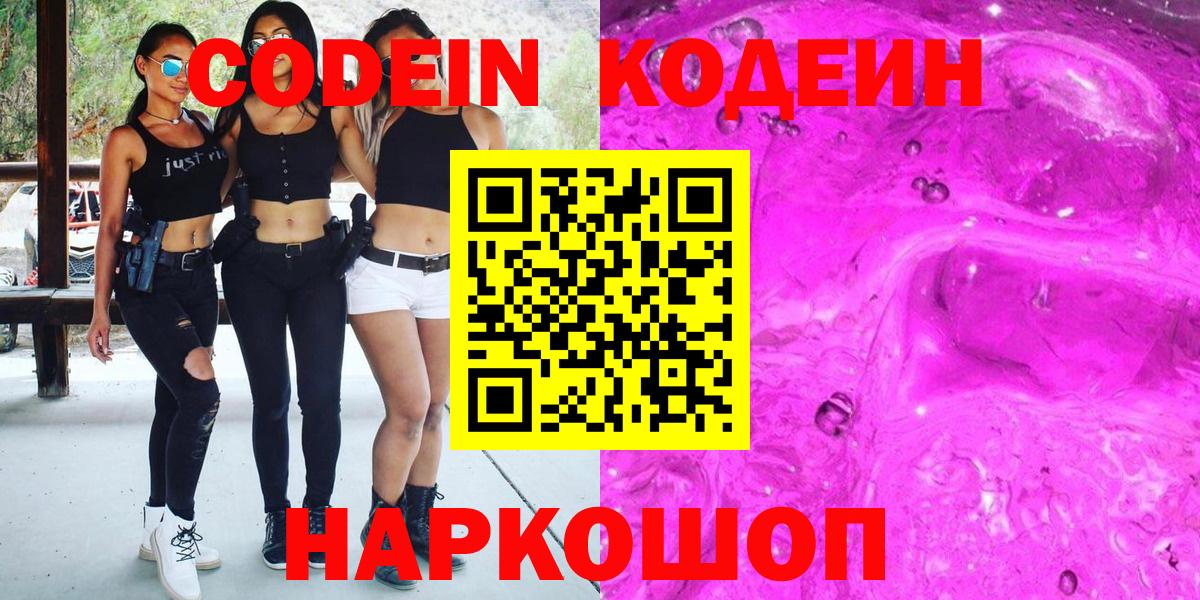 Кодеиновый сироп Lean напиток Lean (лин)  Вход с VPN  Лангепас  Codein напиток Lean (лин) 