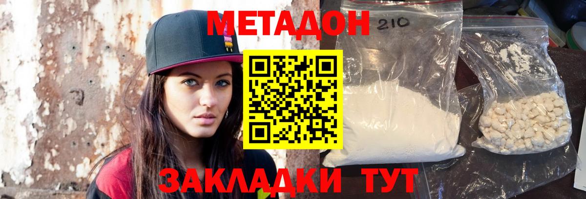 Метадон methadone  Метадон кристалл  Вход с VPN  Лангепас 