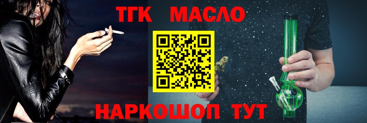 Лангепас  ТГК вейп  Вход с VPN  ТГК THC oil 